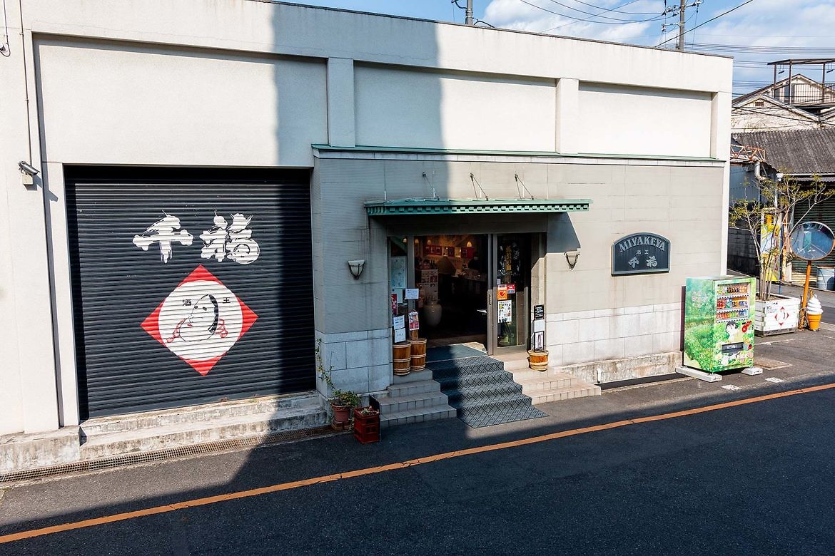 （株）三宅本店